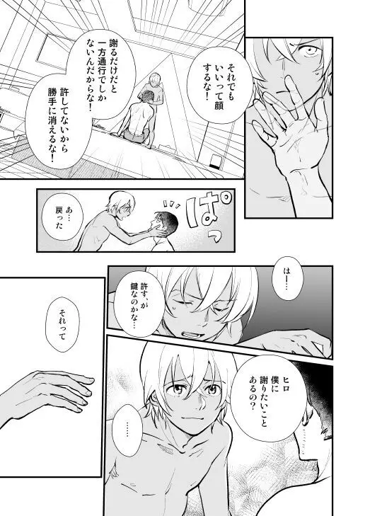 アディショナルデイズ - page73