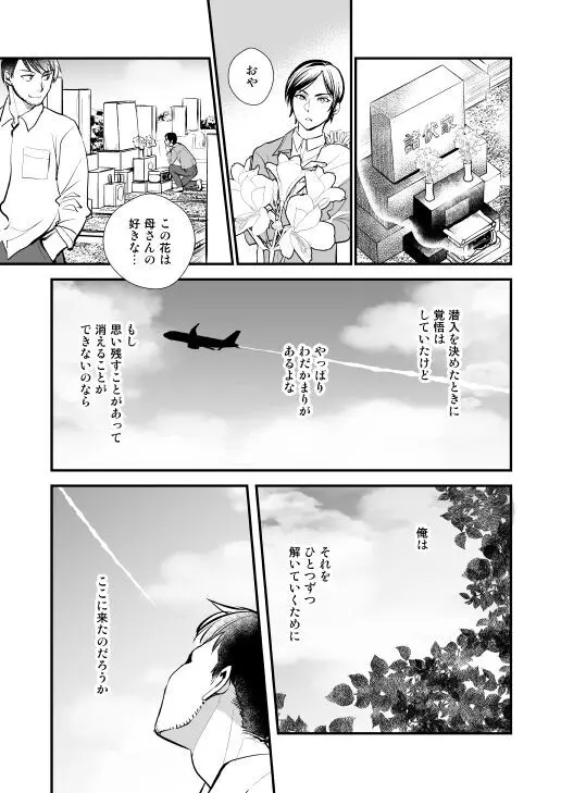 アディショナルデイズ - page77