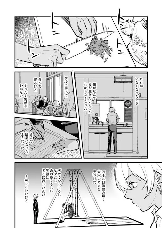 アディショナルデイズ - page78