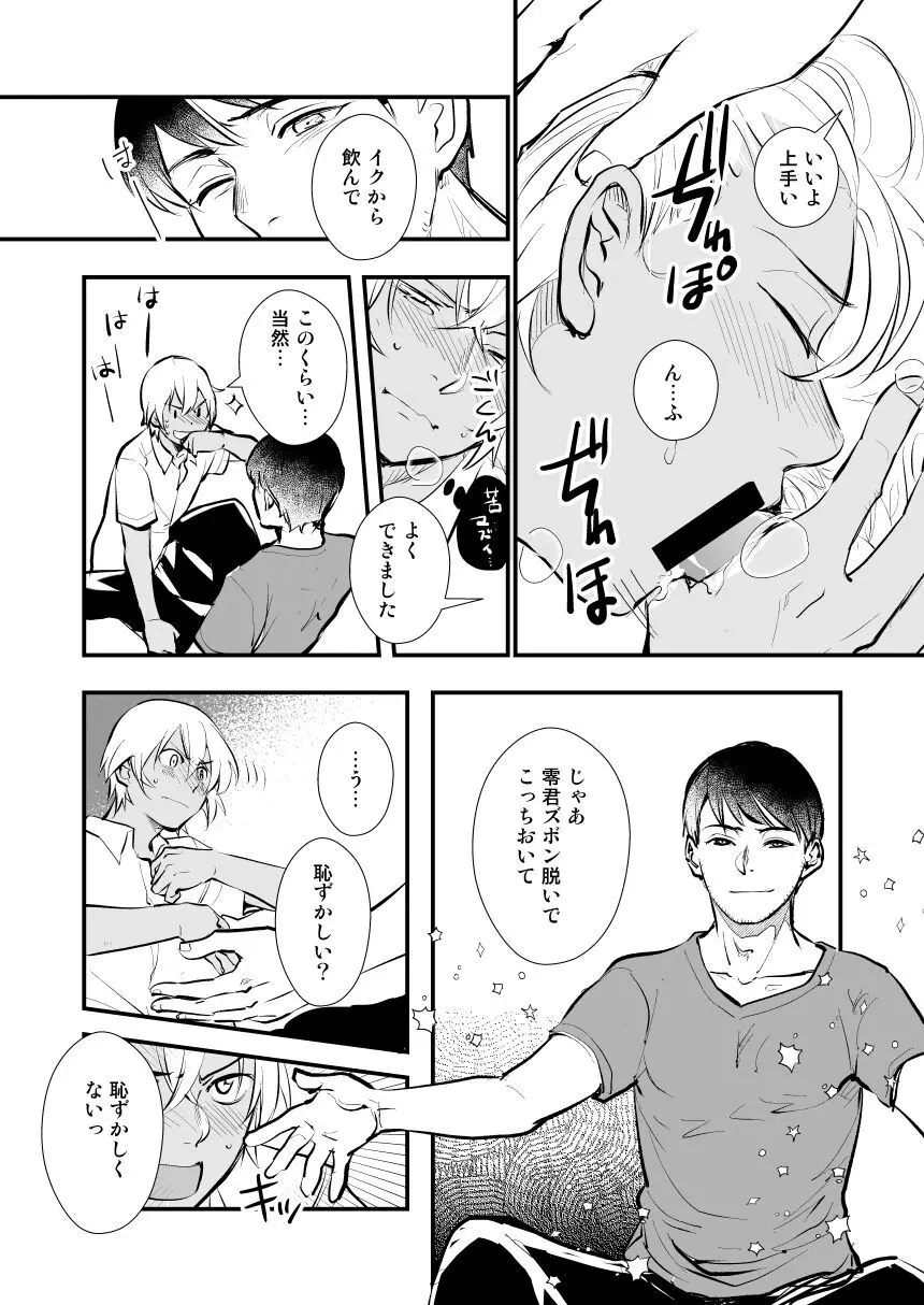 アディショナルデイズ - page8