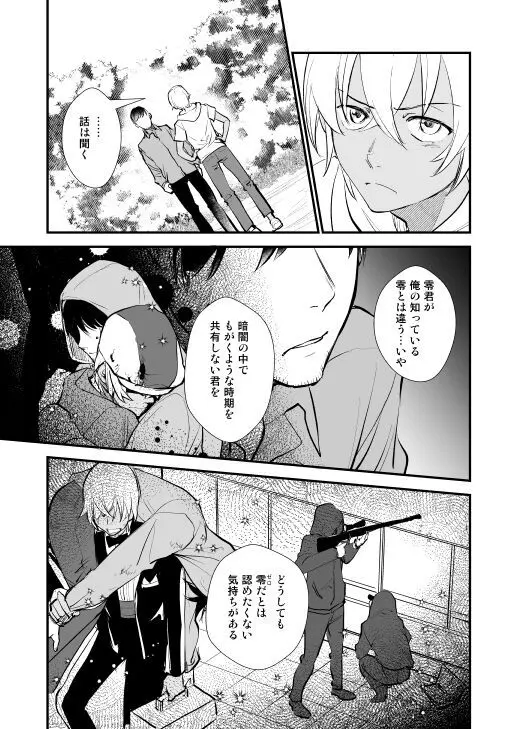 アディショナルデイズ - page85