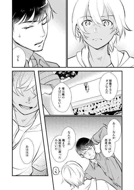 アディショナルデイズ - page86