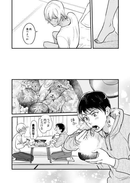 月の男 - page15