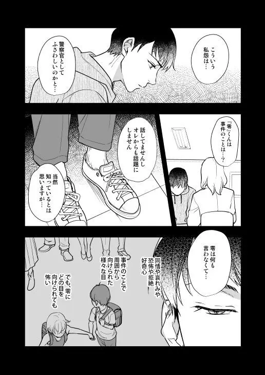 月の男 - page18