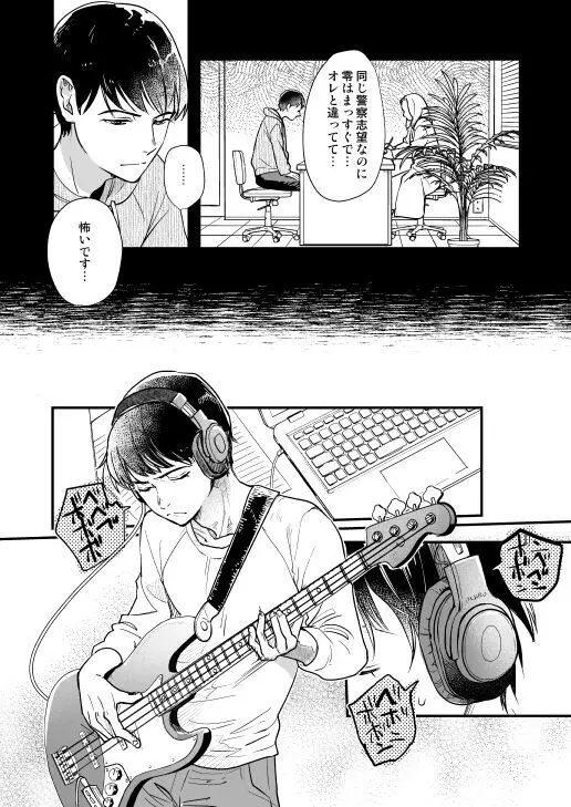 月の男 - page19