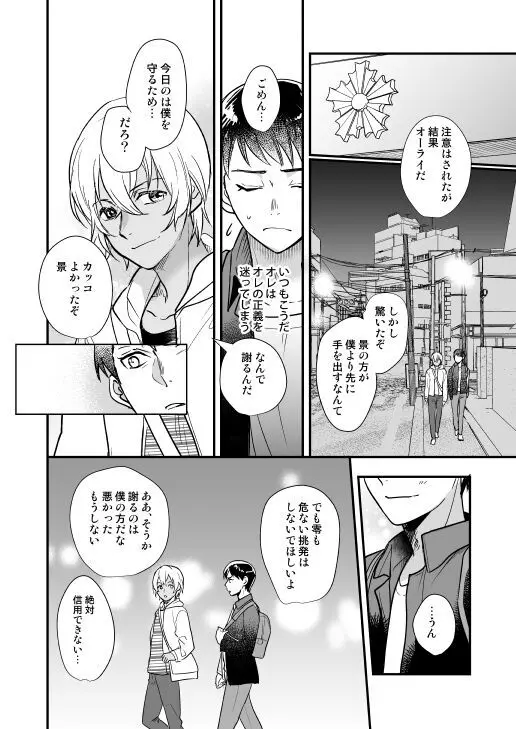 月の男 - page25