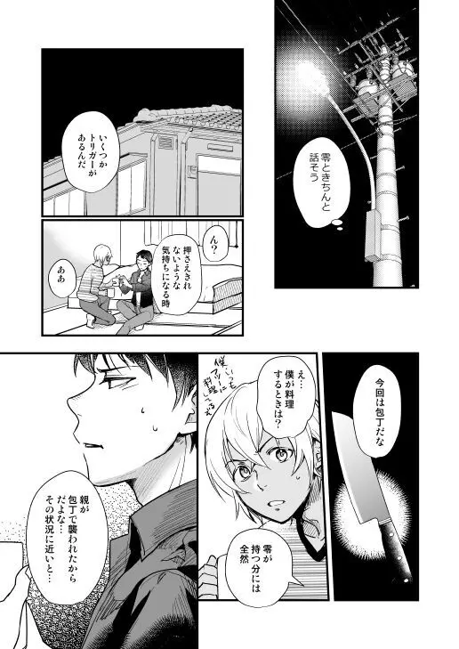 月の男 - page26