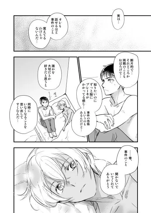 月の男 - page35