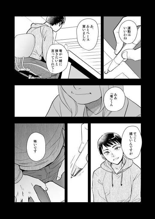 月の男 - page7