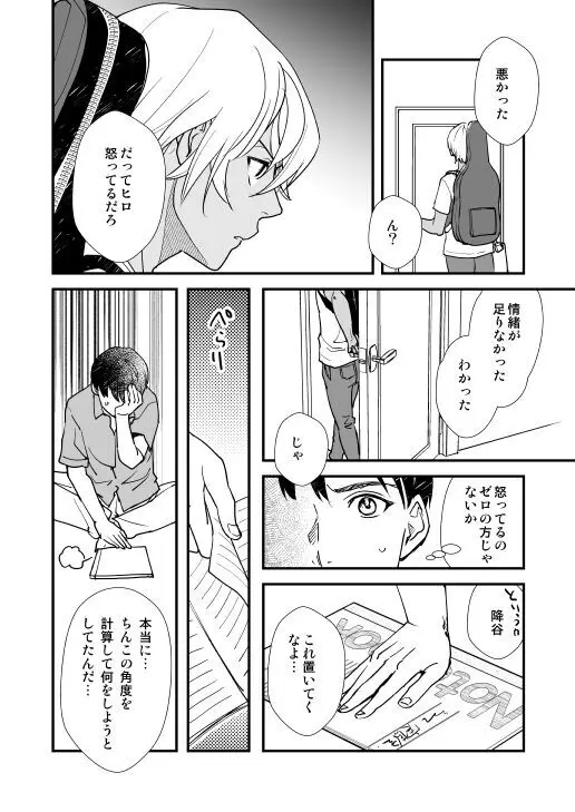 君はボクのトクベツ - page11