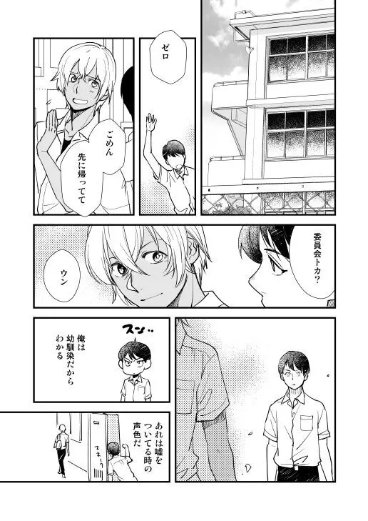 君はボクのトクベツ - page12