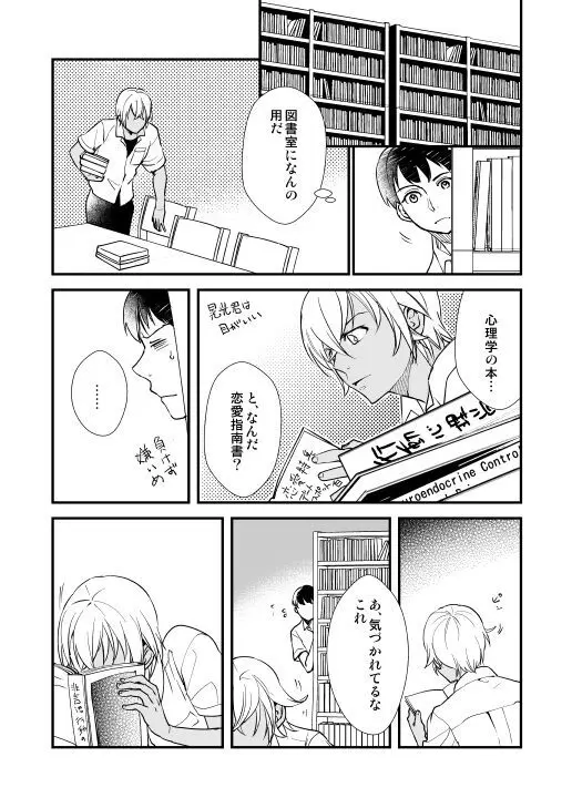 君はボクのトクベツ - page13