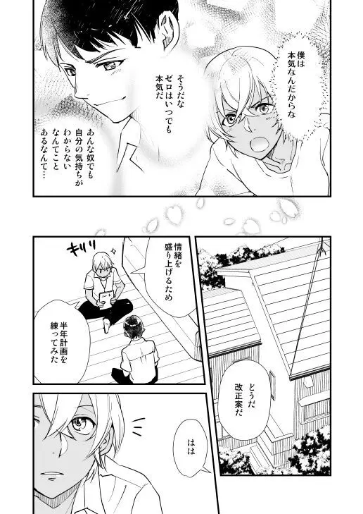 君はボクのトクベツ - page15