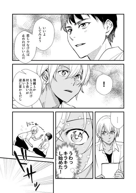 君はボクのトクベツ - page16