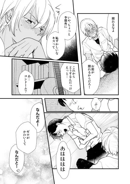 君はボクのトクベツ - page18