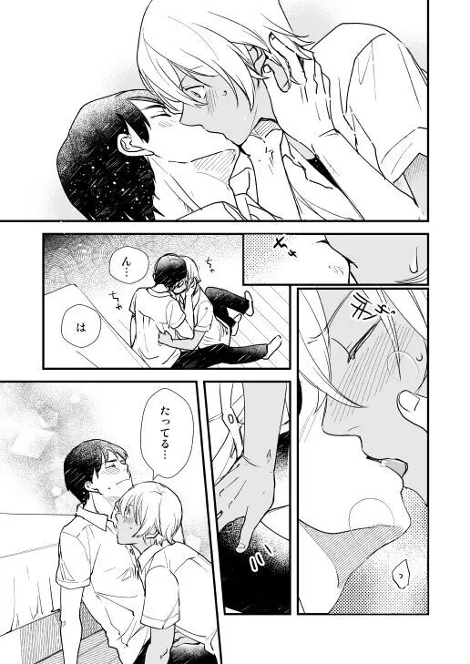 君はボクのトクベツ - page20