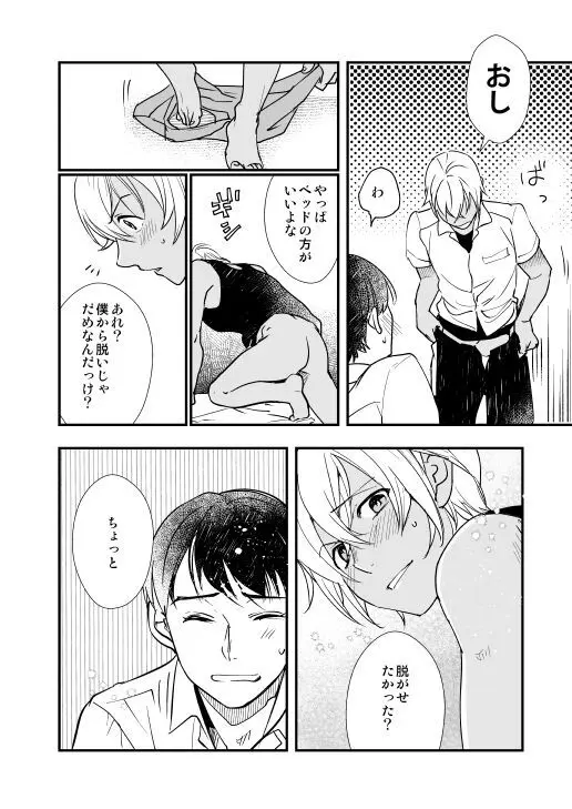 君はボクのトクベツ - page21