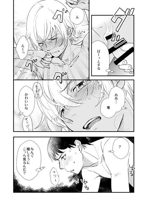 君はボクのトクベツ - page25