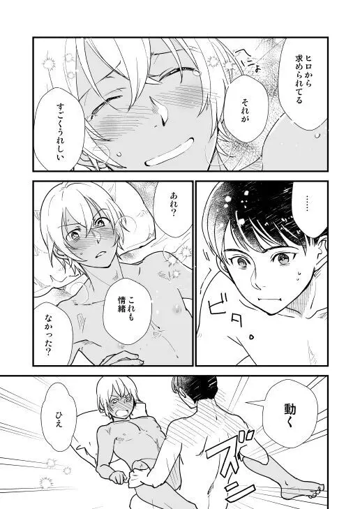 君はボクのトクベツ - page26