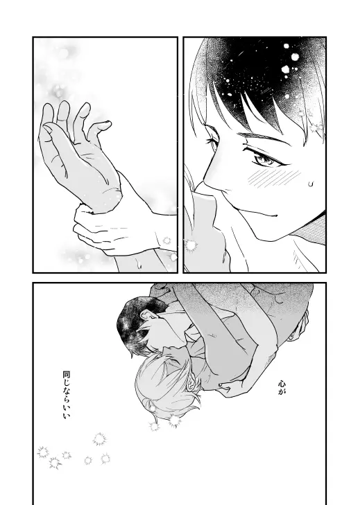 君はボクのトクベツ - page28