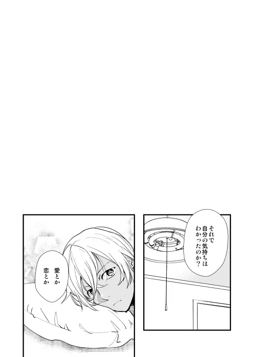 君はボクのトクベツ - page29