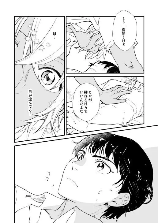 君はボクのトクベツ - page3