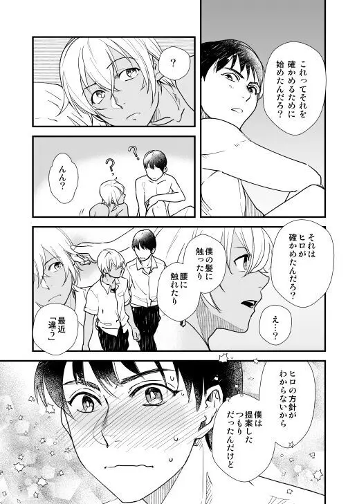 君はボクのトクベツ - page30