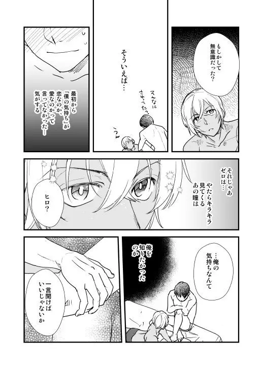 君はボクのトクベツ - page31