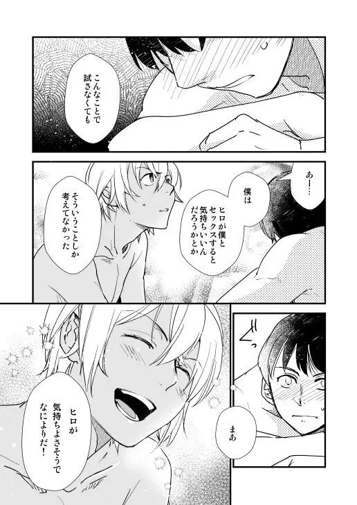 君はボクのトクベツ - page32