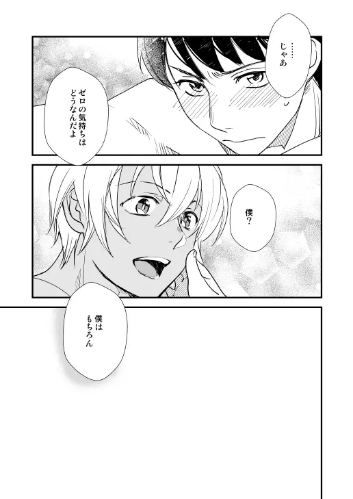 君はボクのトクベツ - page34