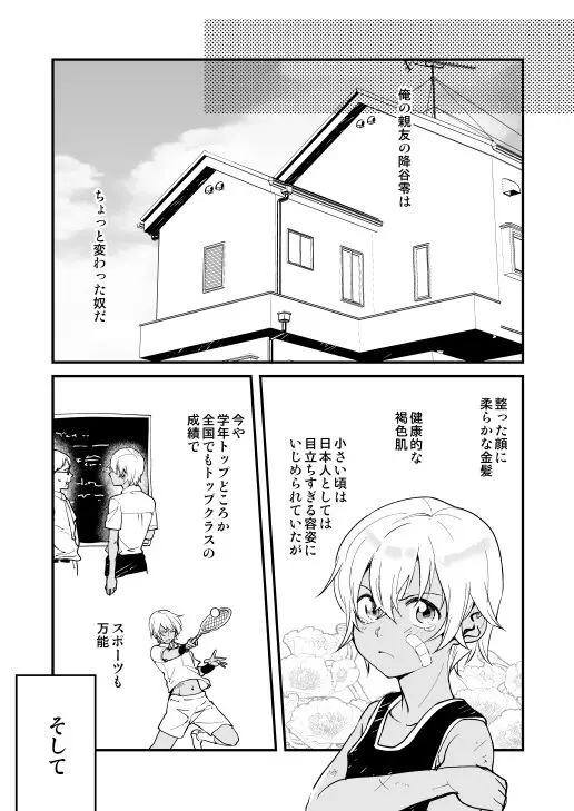 君はボクのトクベツ - page4