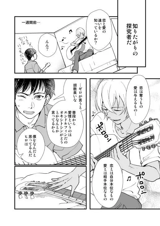 君はボクのトクベツ - page5