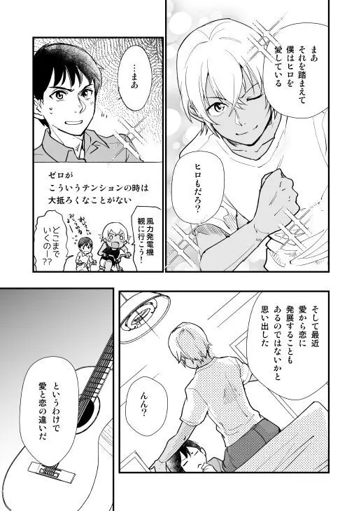 君はボクのトクベツ - page6