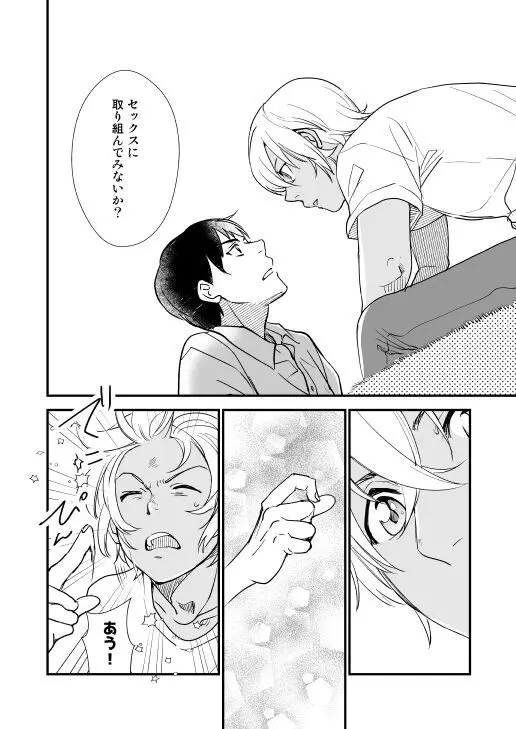 君はボクのトクベツ - page7