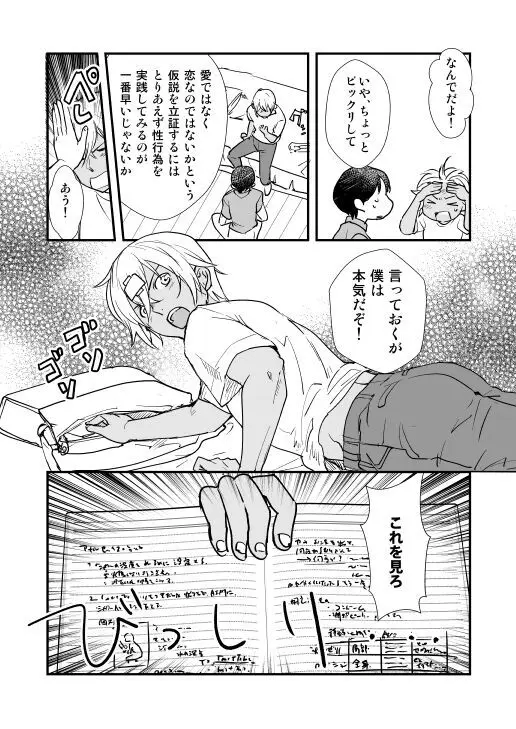 君はボクのトクベツ - page8