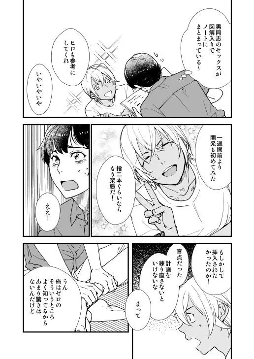 君はボクのトクベツ - page9