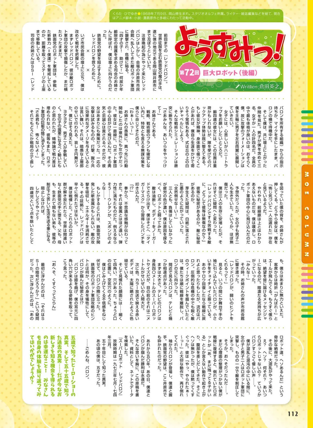 電撃萌王 2024年02月号 - page114