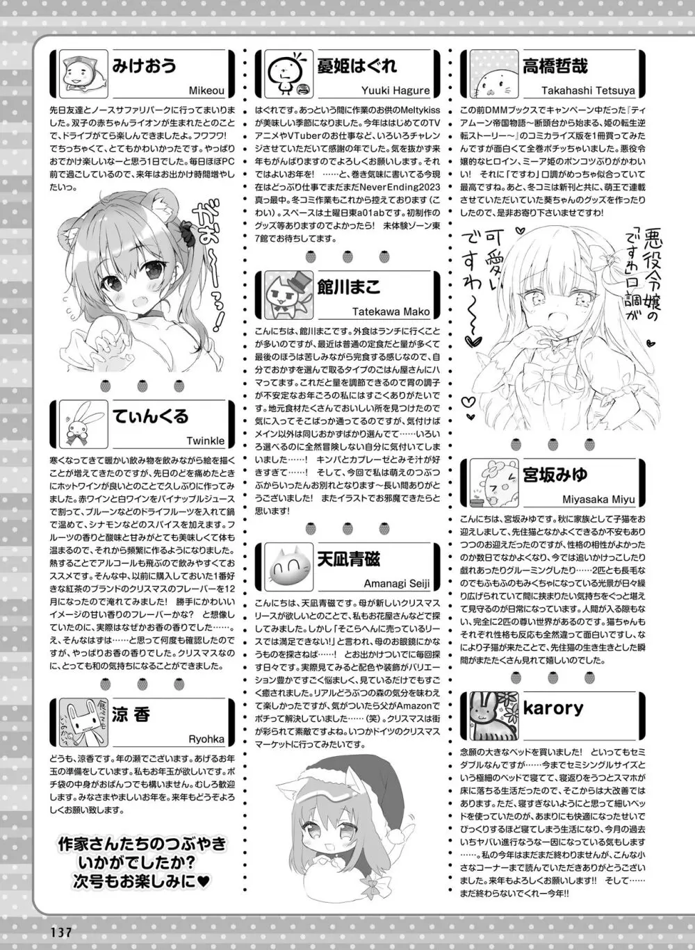 電撃萌王 2024年02月号 - page139