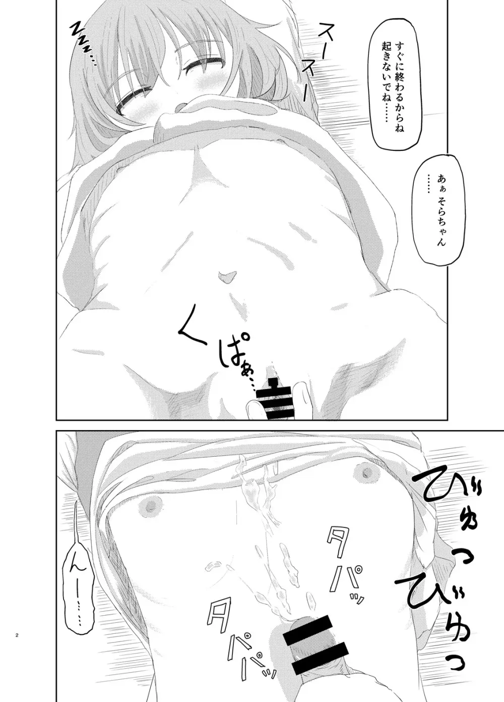 天使の3Pぶっかけ本 - page2