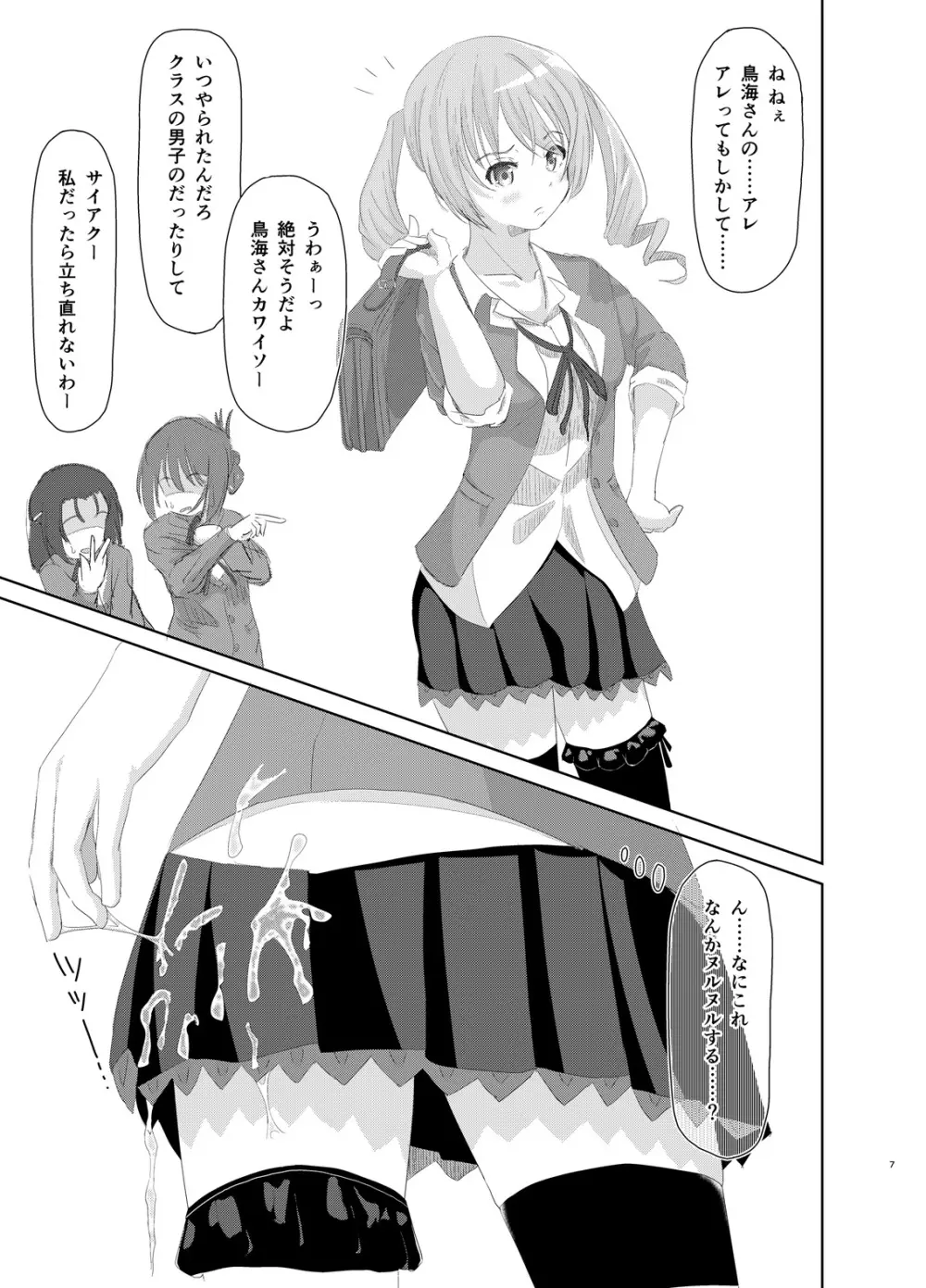 天使の3Pぶっかけ本 - page7