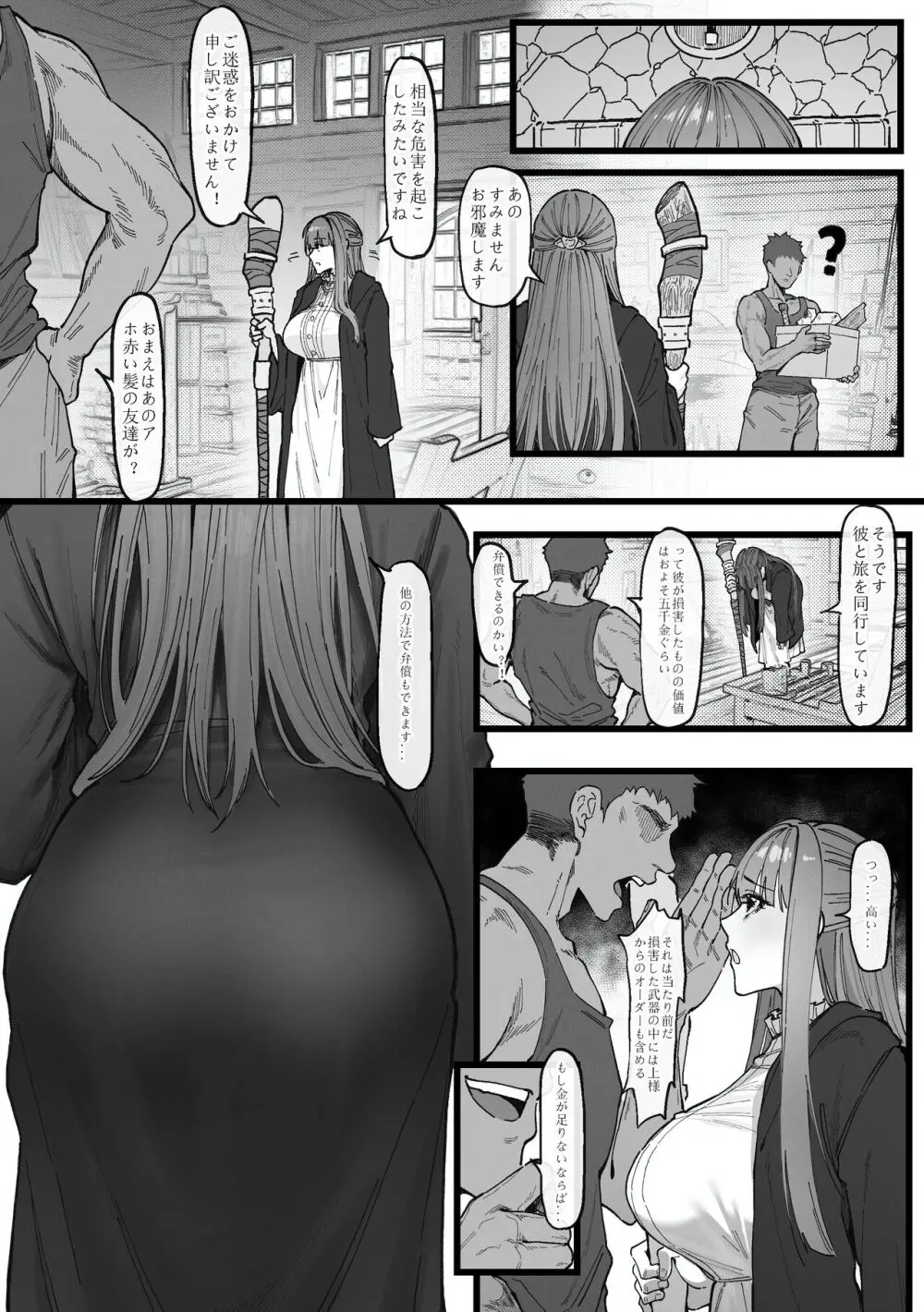 おっちょこちょいシュタルク様と冒険 - page3