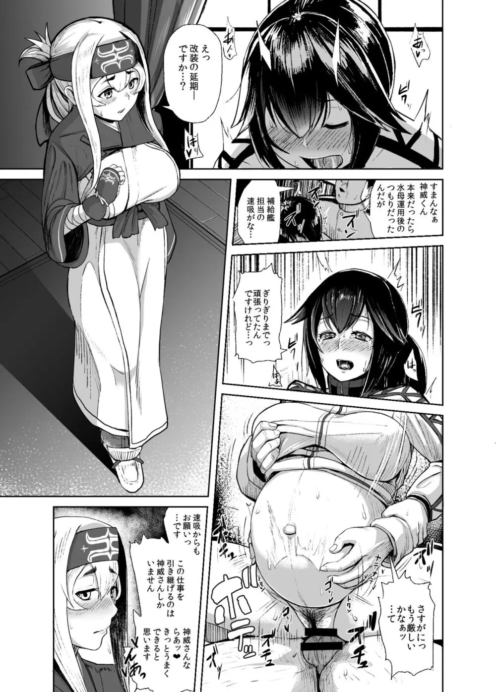 神威補給妊務 - page2
