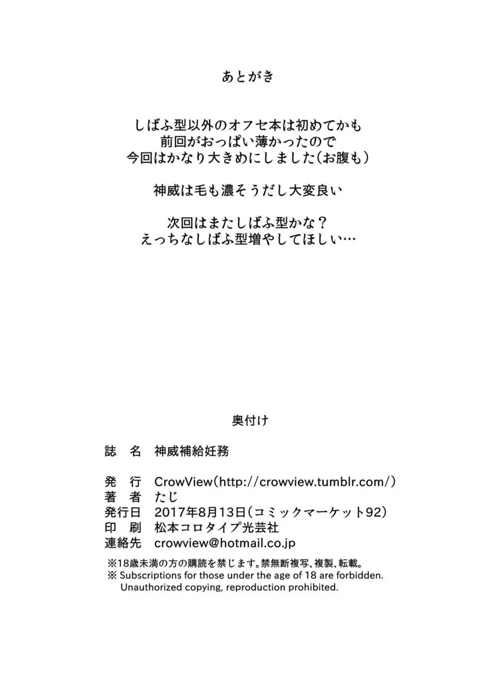 神威補給妊務 - page27