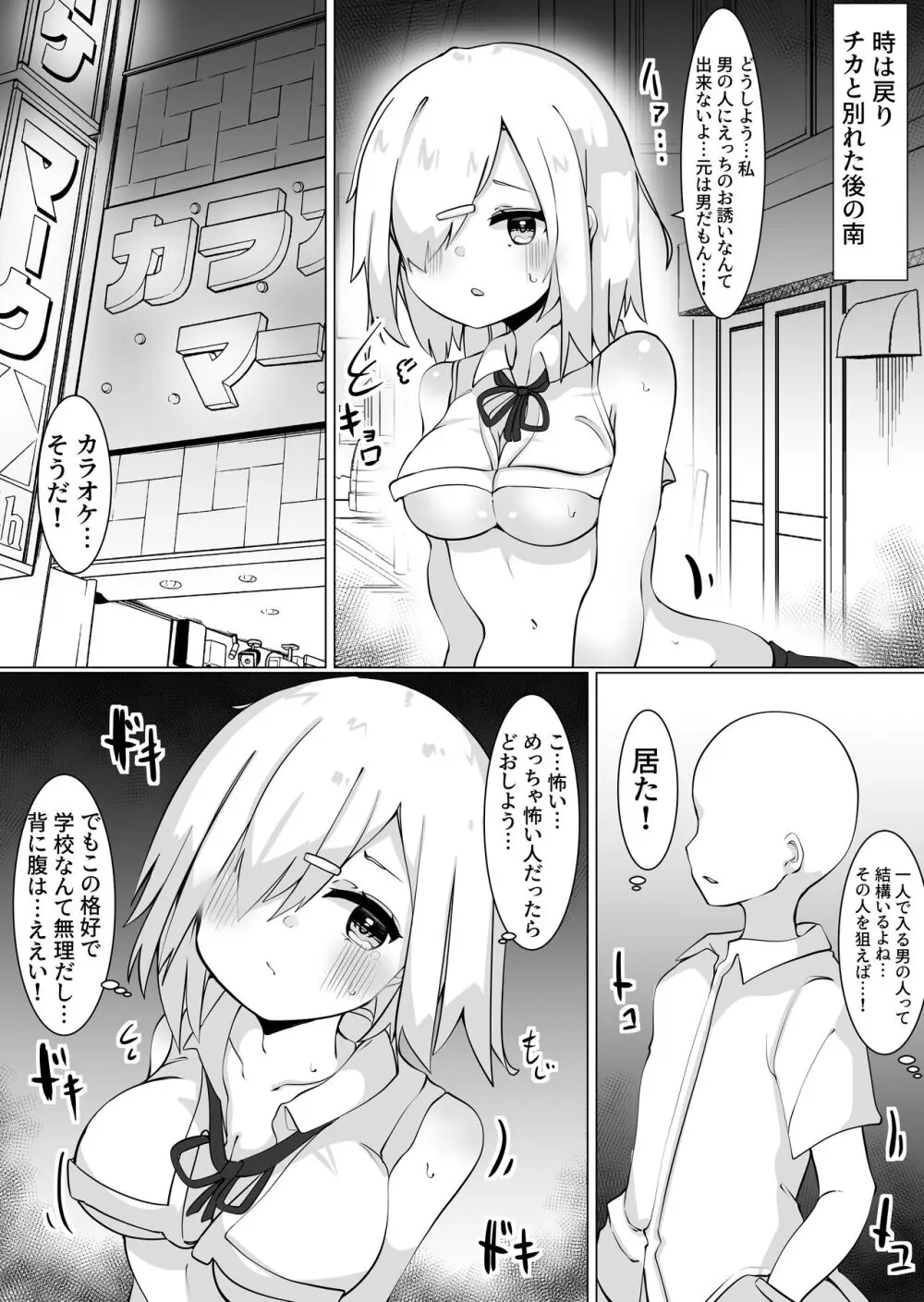 [てとが] おじさん(35)、小女になる。[DL版] - page19