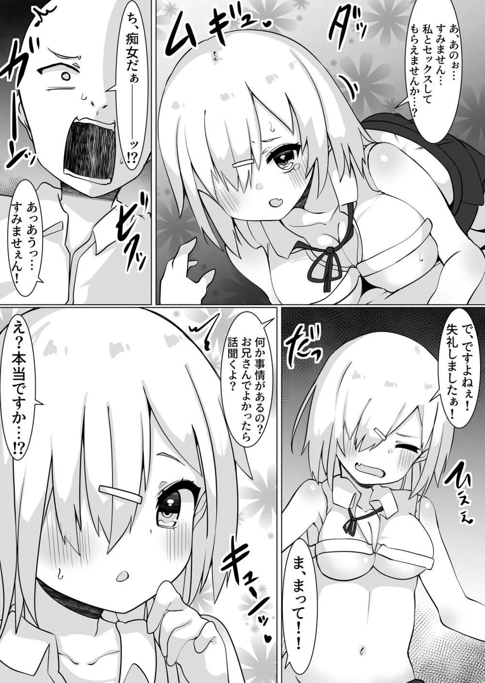 [てとが] おじさん(35)、小女になる。[DL版] - page20