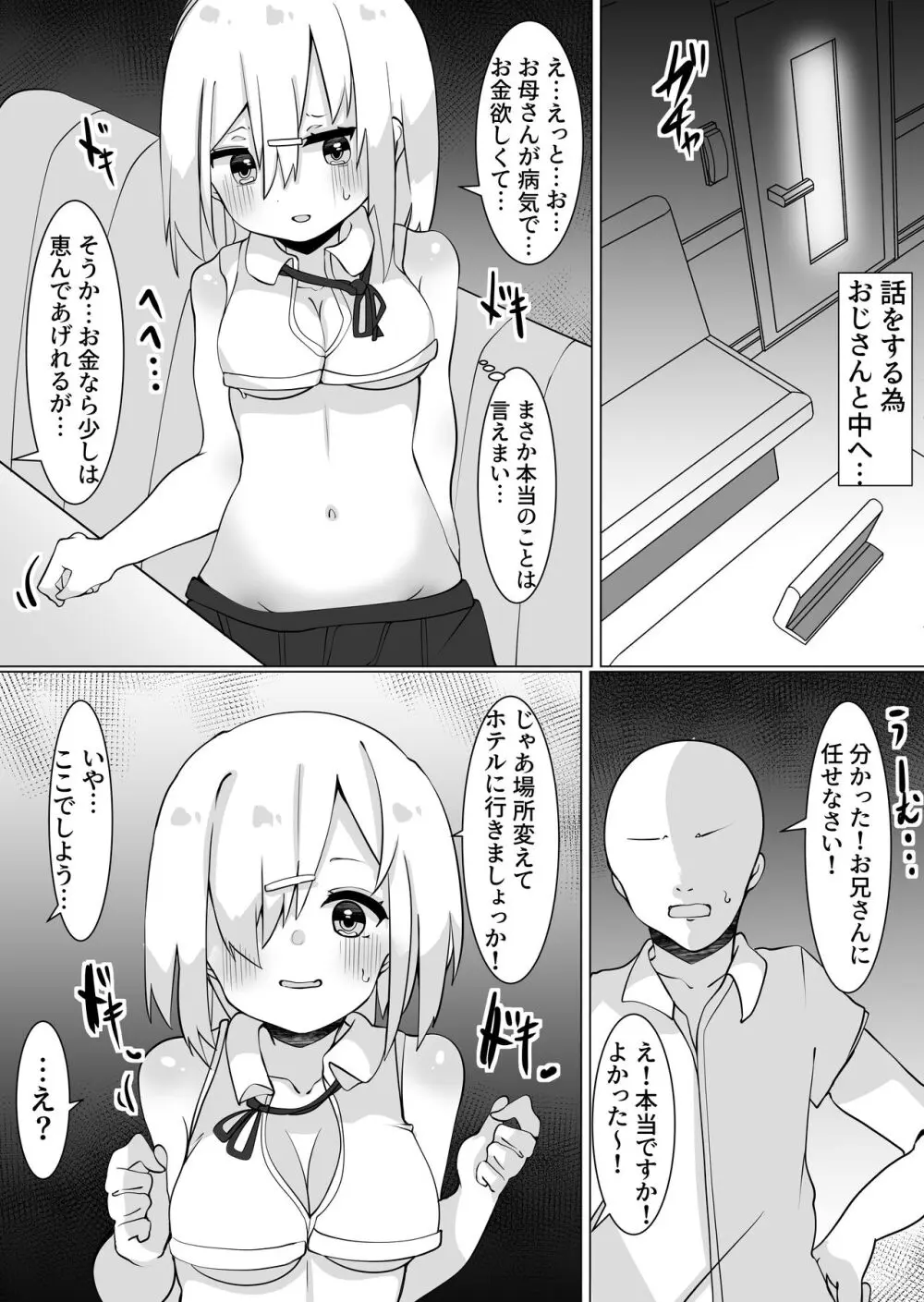 [てとが] おじさん(35)、小女になる。[DL版] - page21