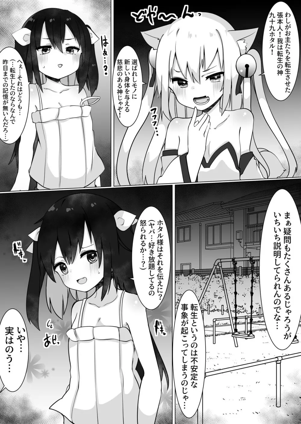 [てとが] おじさん(35)、小女になる。[DL版] - page4