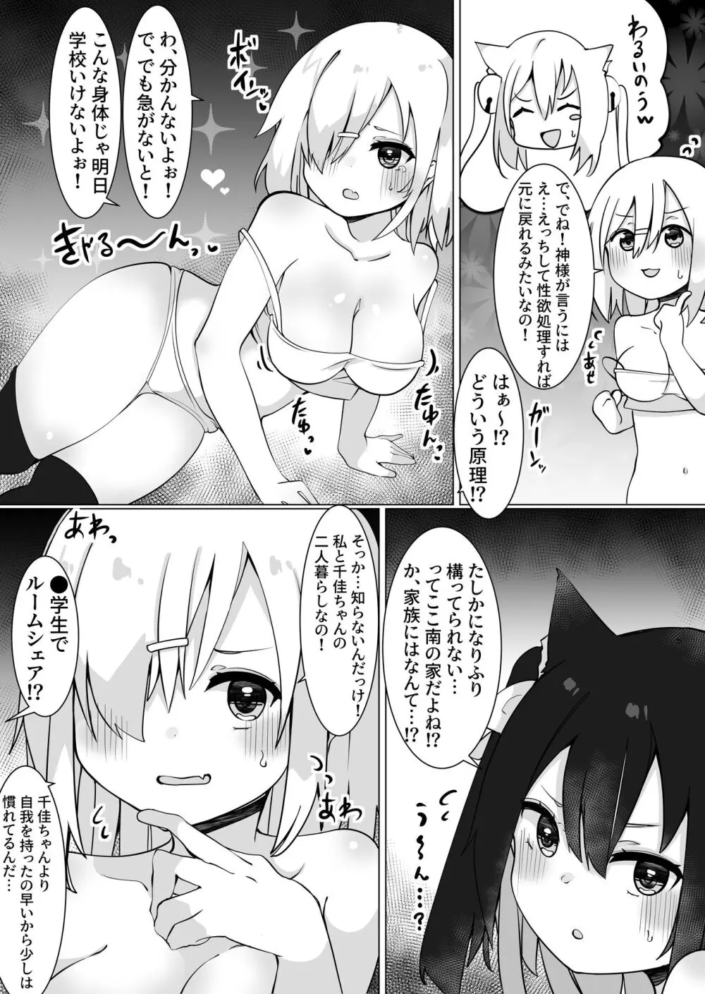 [てとが] おじさん(35)、小女になる。[DL版] - page7