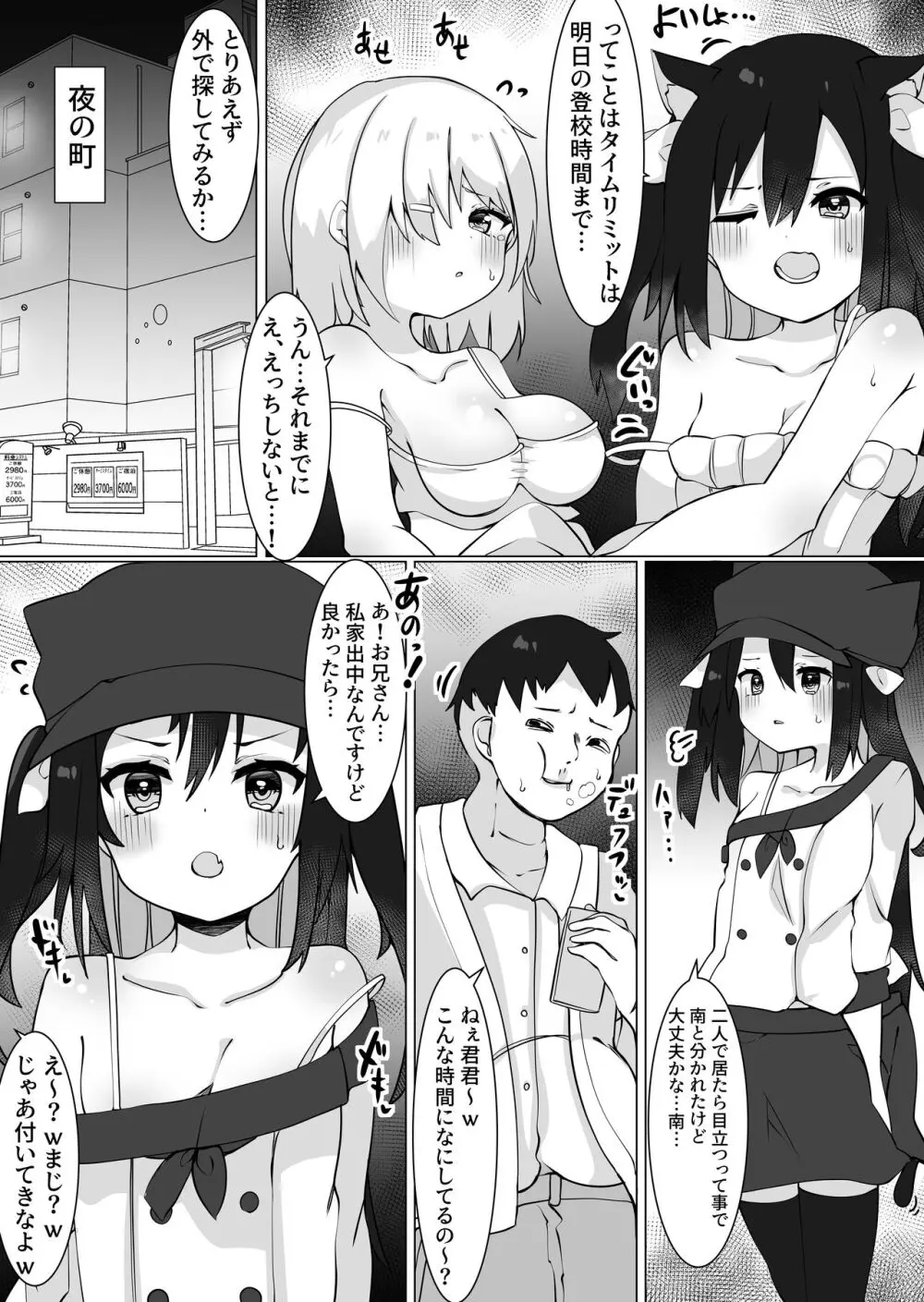 [てとが] おじさん(35)、小女になる。[DL版] - page8