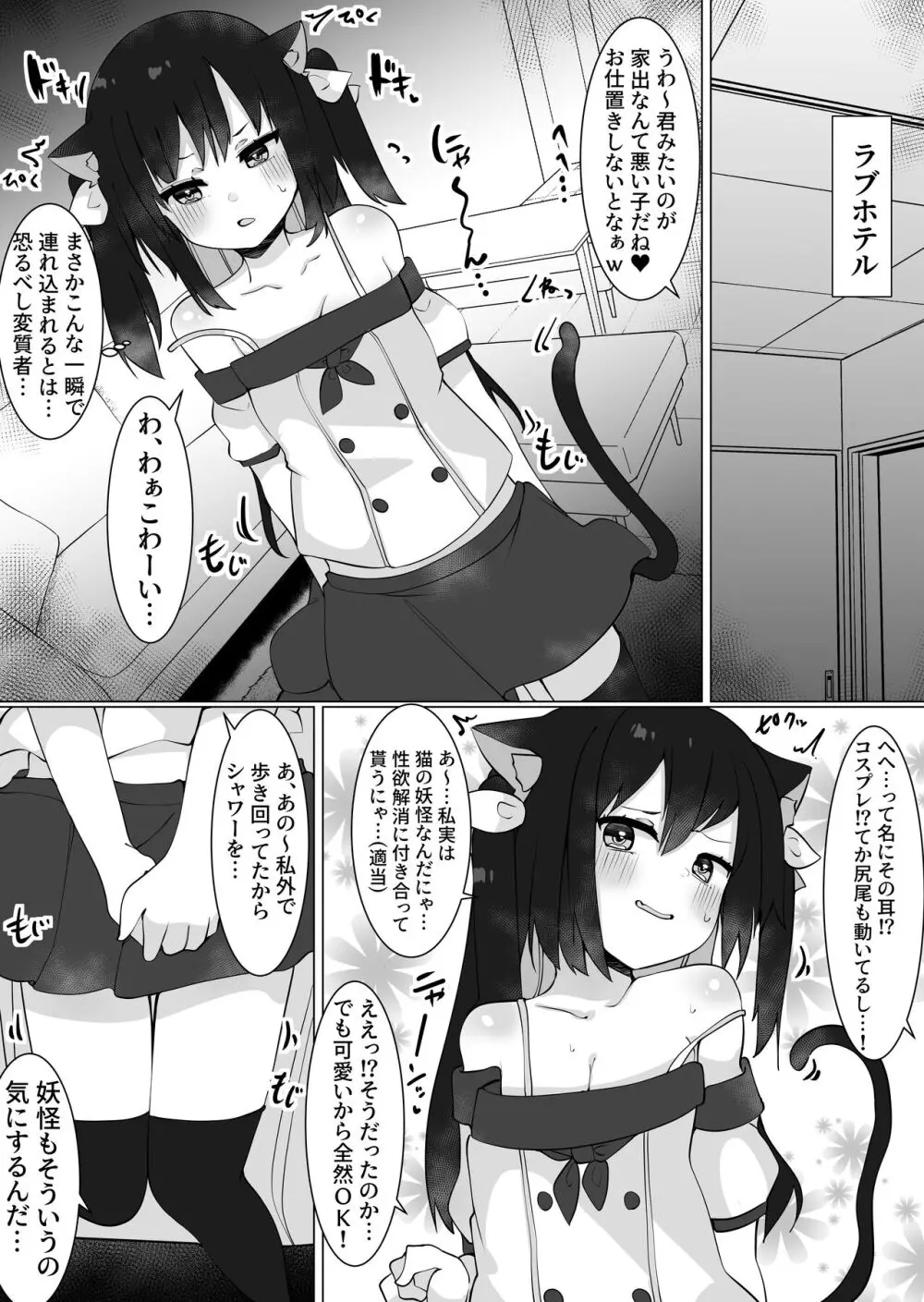 [てとが] おじさん(35)、小女になる。[DL版] - page9